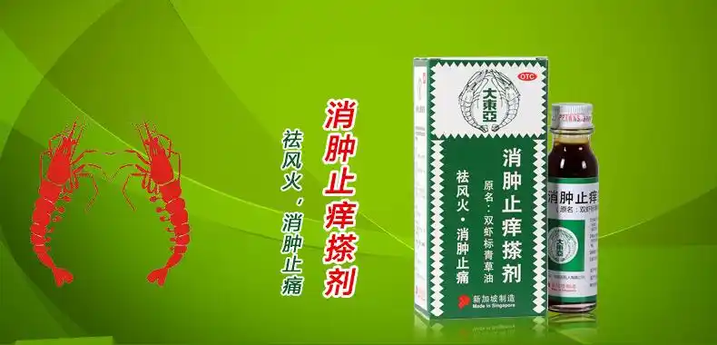 消肿止痒搽剂(新加坡)消肿止痒搽剂 28ml/瓶[价格,多少钱,功效与作用