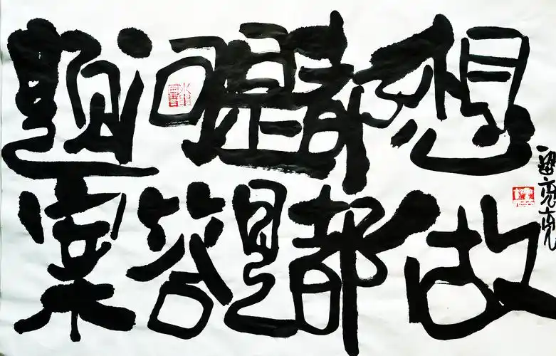 水墨画者书法作品 - 堆糖,美图壁纸兴趣社区