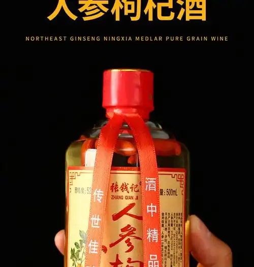 张钱记人参枸杞酒整箱6瓶52度纯粮食酒送父母滋补养生泡药酒500ml6瓶