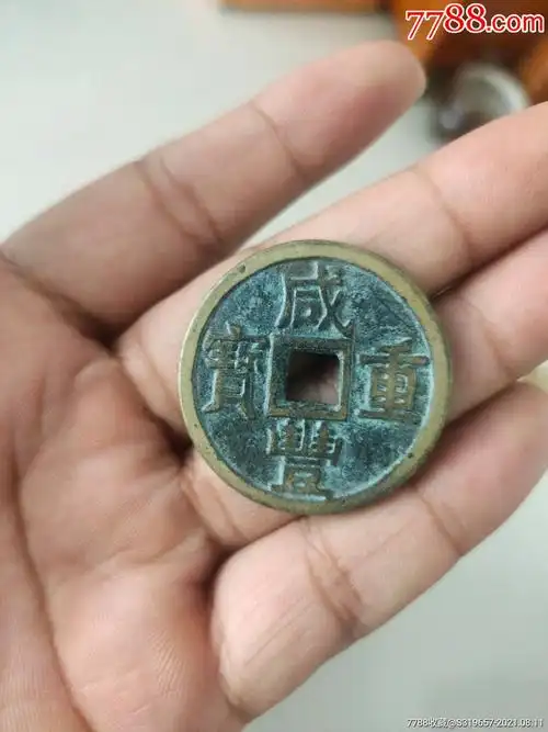 皮钱_铜元/机制铜币_图片收藏_回收价格_7788老酒收藏