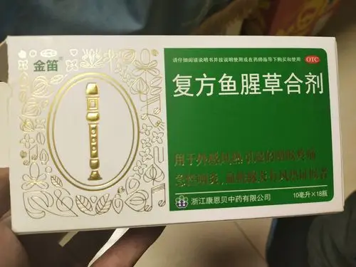 我今年冬天买的康恩贝鱼腥草口服液全家人喝了都说不错,效果立竿见影