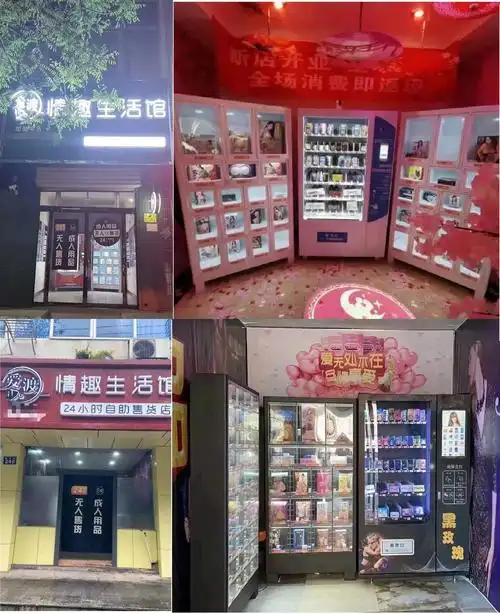 成人用品自动售货机24小时自助售货无需人工盈利可观自动售货机