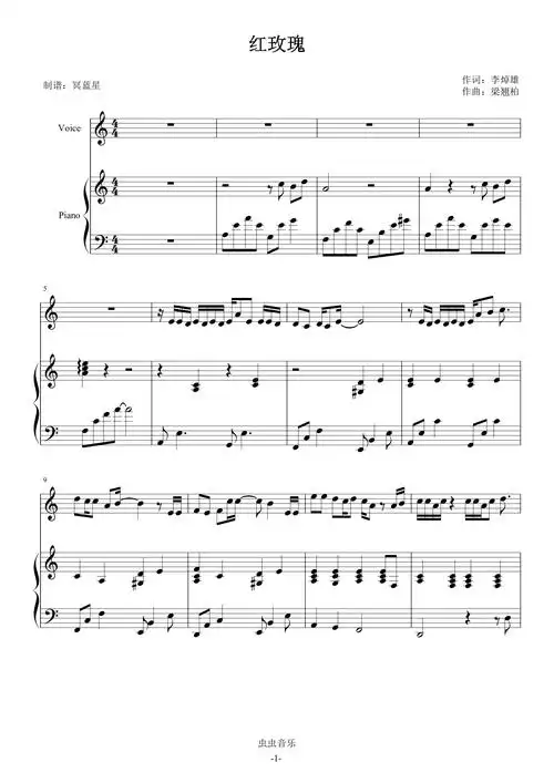 红玫瑰陈奕迅伴奏谱
