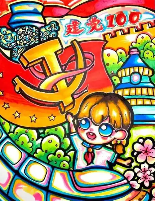绘画:建党百年 童心向党
