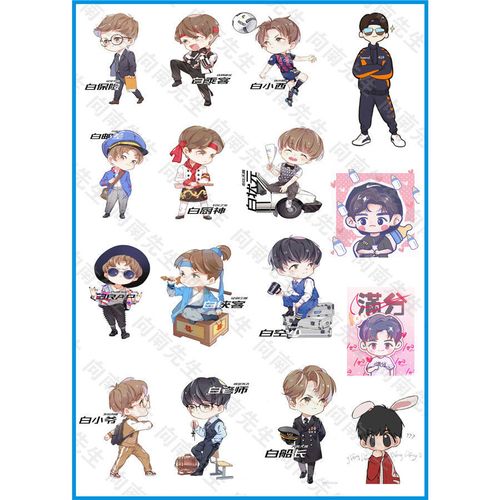 向南 q版白敬亭纹身贴纸 明星人气diy 防水持久 一件包邮