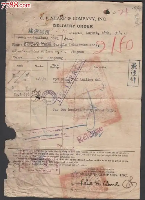 民国时期上海海关码头提单一件,香港至上海