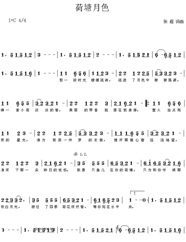 歌曲《荷塘月色》的简谱?