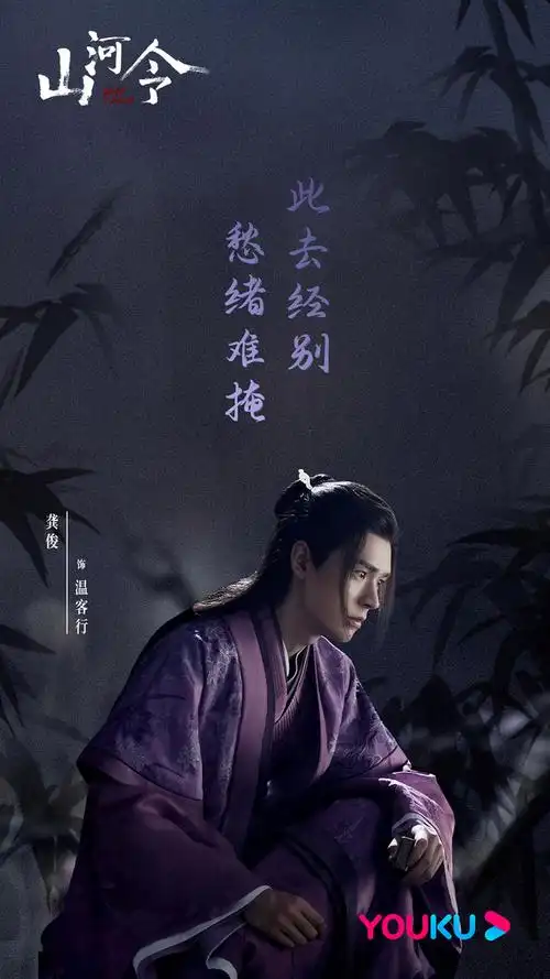 你嗑了吗山河令正式版角色版海报