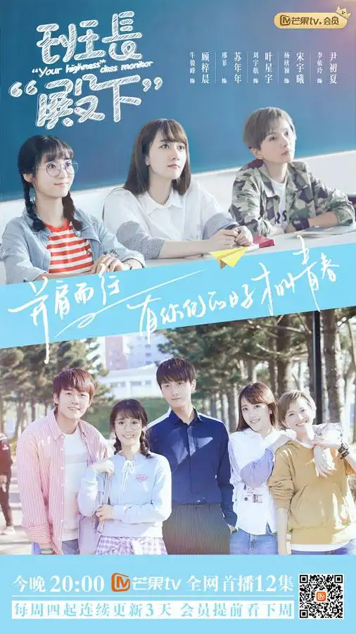 班长殿下什么时候播出一波三折的校园故事引发强烈期待