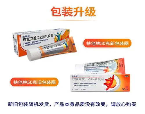 阿里健康【扶他林】缓解疼痛 原价54.8元 现价49.8元包邮抢购 九块邮