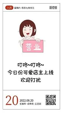 简约创意在线营业宣传语录日签