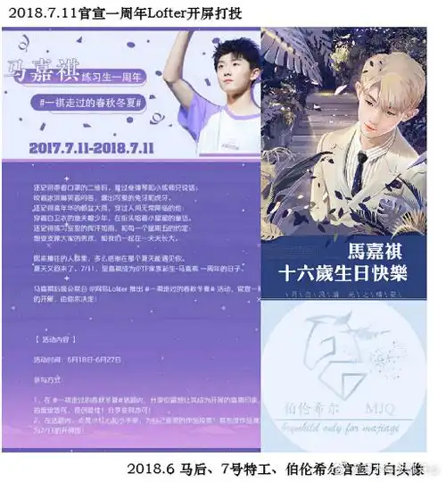 马嘉祺十八风起敢闯征途#倒计时三十天,『月白星紫应援色』想必大家