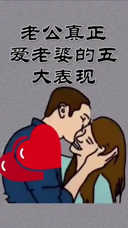 感悟人生#老公爱老婆五大表现你中了吗?