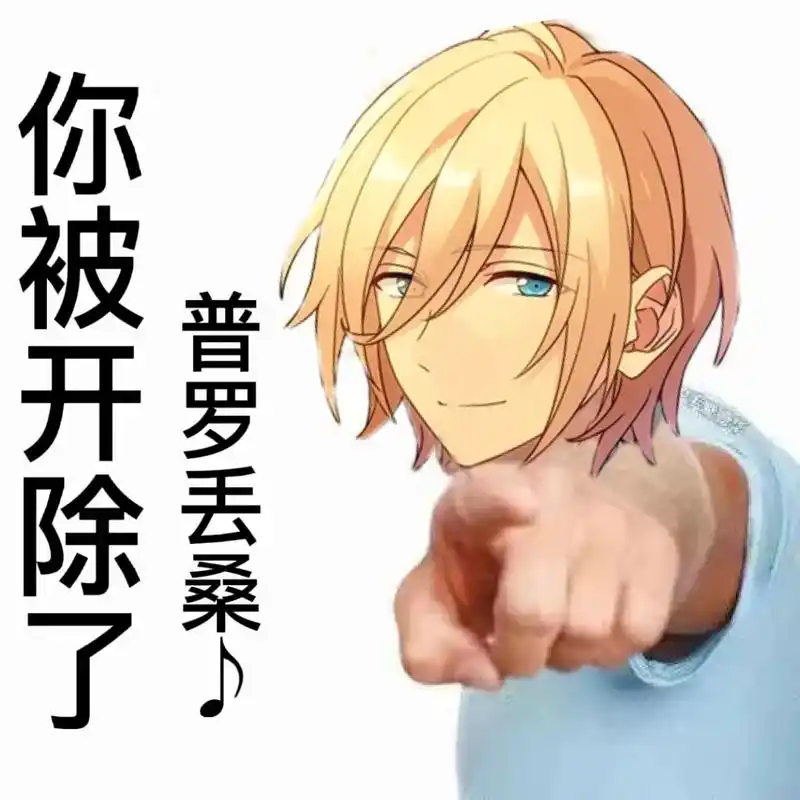 没人比我更土●゜v゜●#偶像梦幻祭 #天祥院英智 #伏见弓弦