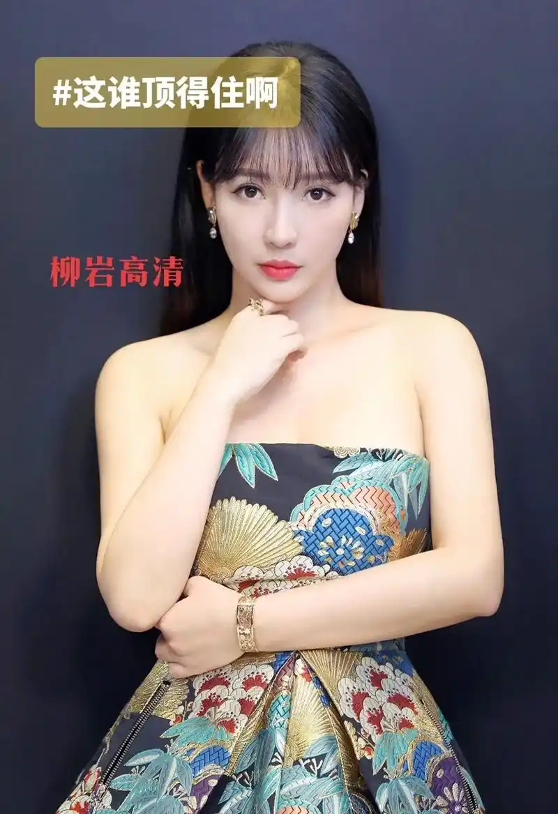 柳岩系列从不让人失望!4k高清!不靠颜值靠才华的女神!叫上你 - 抖音