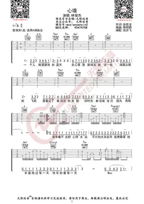 心墙(无限延音编配)吉他谱(图片谱,林俊杰,心墙,吉他谱)_林俊杰(jj)