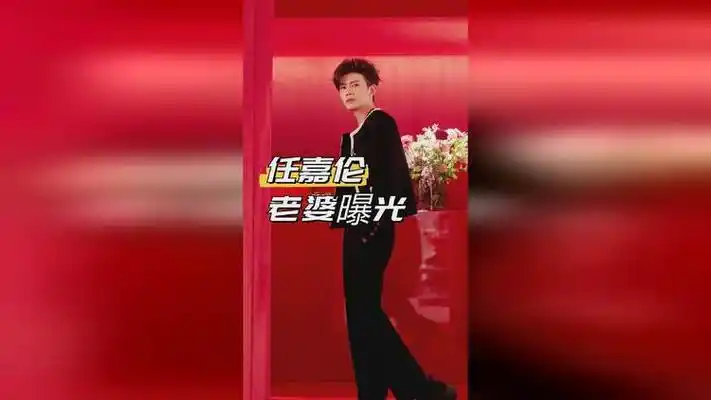 任嘉伦隐藏8年老婆曝光,当看清长相后,难怪任嘉伦这么早娶她