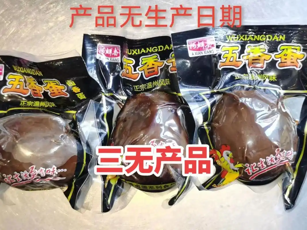 三无产品之卤蛋.