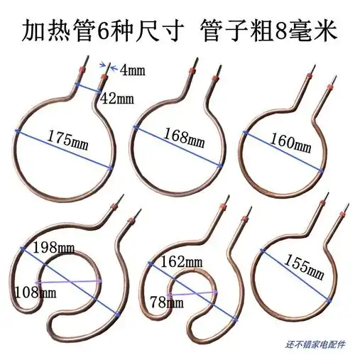 韩式多功能电火火锅煎锅电热锅发热管加热盘圆形电芯丝器通用配件外径