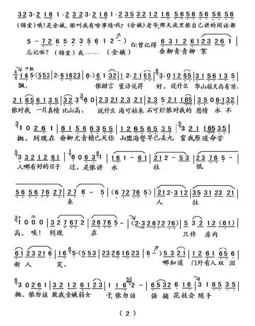 甬剧 我是孤舟沧海行 半把剪刀 选段 歌谱 简谱