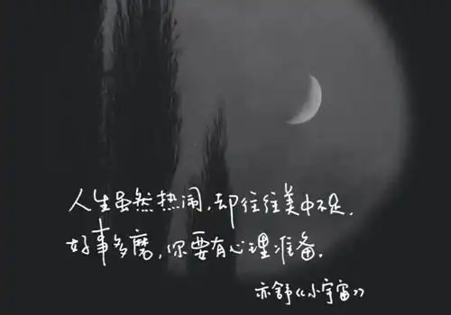 文艺文字伤感图片_文艺的简单文字