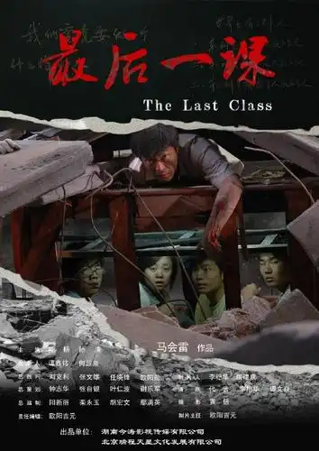 12汶川大地震十周年祭千秋湖南大学1977级政治班同学 谢自强十年川