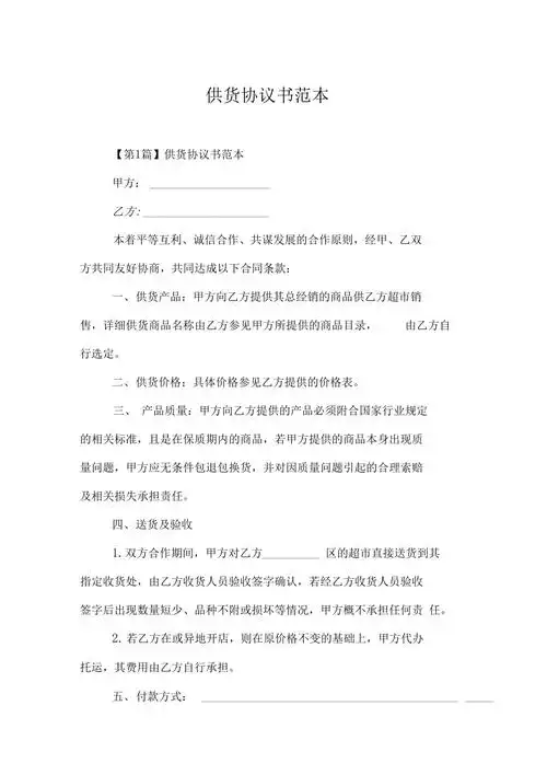 供货协议书范本