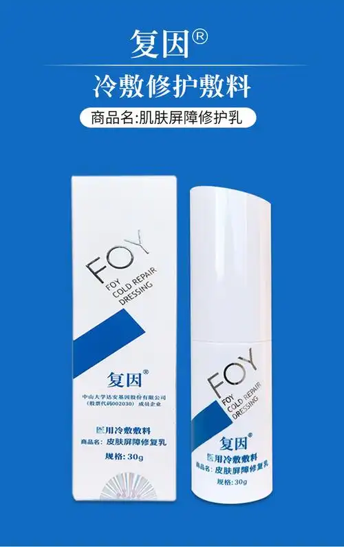 复因皮肤屏障修复乳