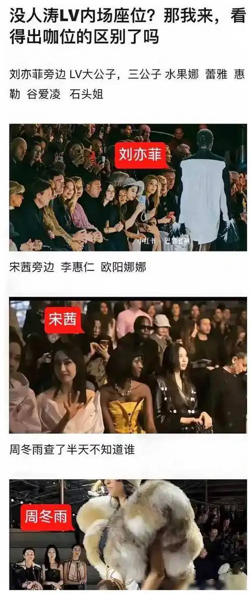 lv同场视野刘亦菲贵妇人群宋茜爱豆风周冬大气生活