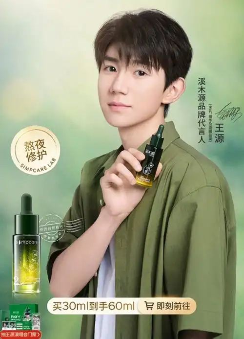 王源溪木源品牌代言人