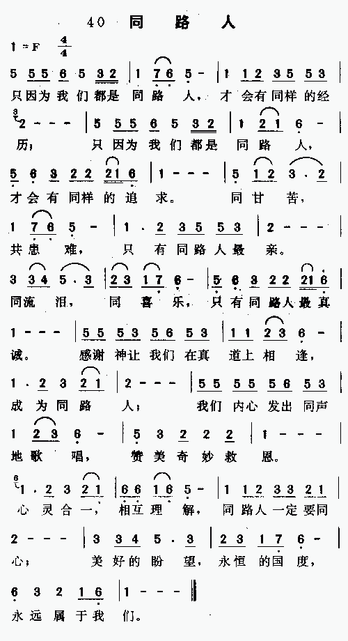同路人(1)_歌谱简谱_哆来咪123曲谱网