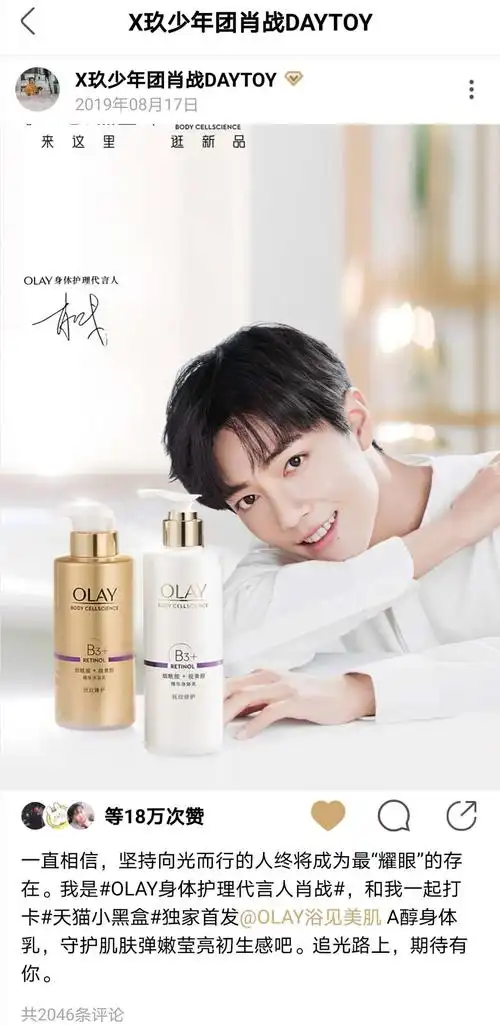 肖战哥哥绿洲写真2019.