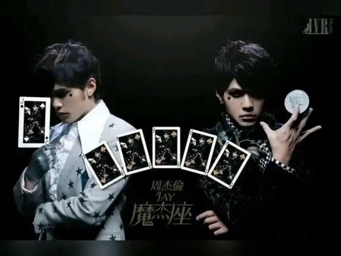 周杰伦《魔杰座》专辑原封面