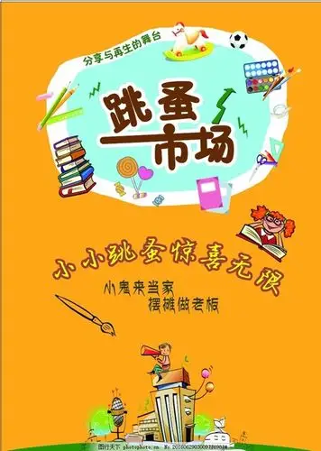 晨苑幼儿小班年级组进社区活动"小鬼当家"跳蚤市场