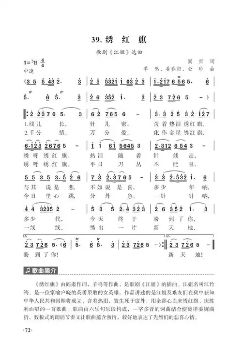 绣红旗_红色歌曲_黄冈职业技术学院