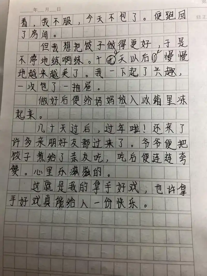 六年级拿手好戏包饺子作文可参考.