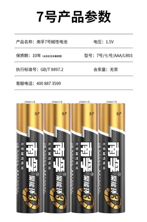 品牌:南孚酷博(cool power)商品名称:南孚lr03 aaa聚能环7号碱性电池
