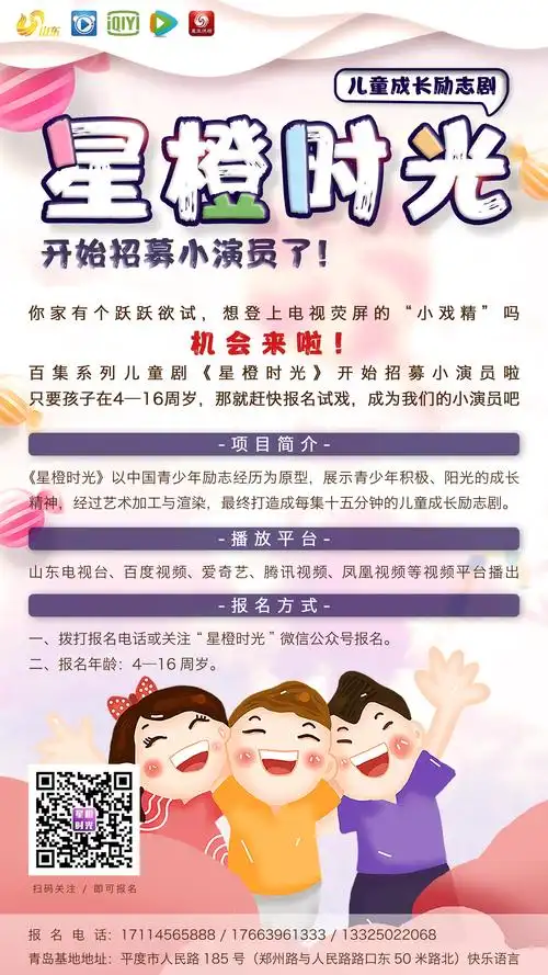 "星橙时光"招募小演员啦