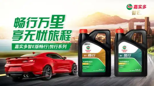 新闻早知道京东养车携手嘉实多首发智e家族行系列全合成机油