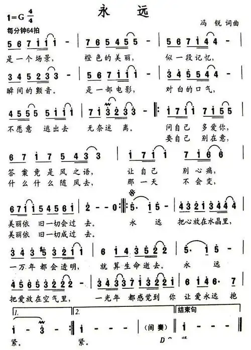 永远(冯锐词曲)