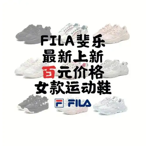 斐乐新款百元女款鞋岂不美哉