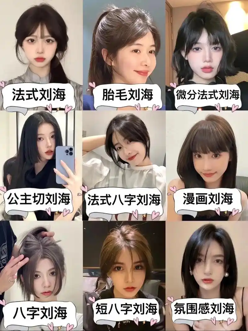 每款刘海都有自己的风格哦～73 不同脸型搭配不同刘海,看看你适合哪