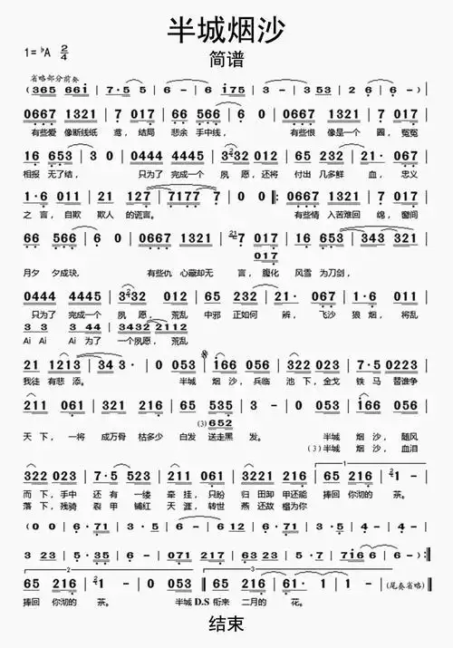 半城烟沙简谱乐谱