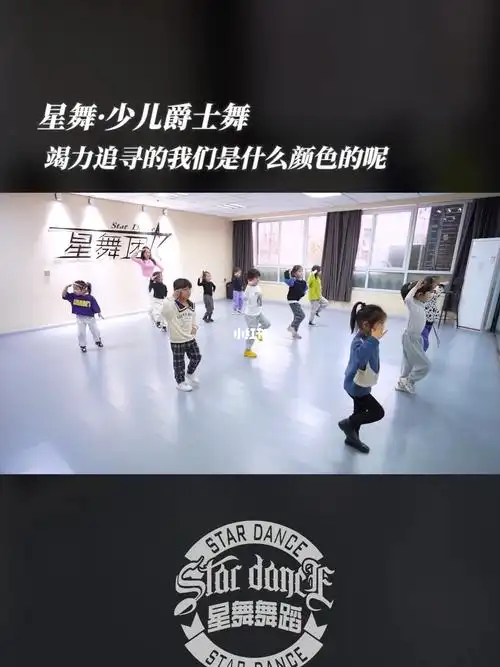 被决定好的未来不是未来 #少儿爵士舞   #爵士舞   #衡水