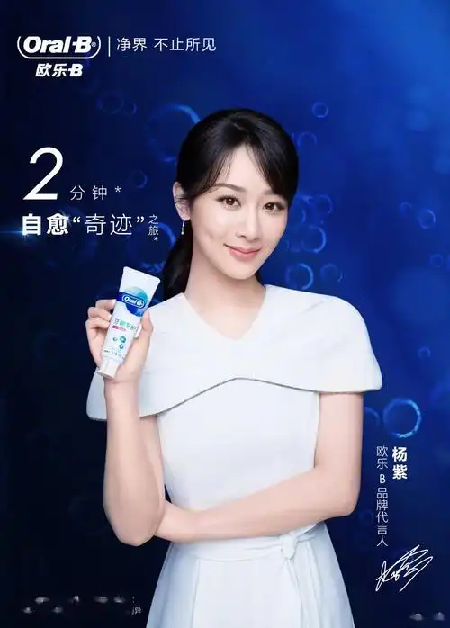 带货小达人又get大牌代言!杨紫成为全球知名牙齿护理品牌代言人