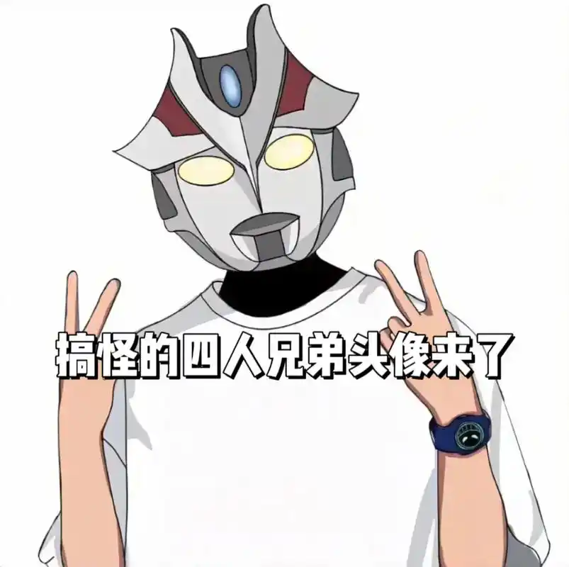 搞怪的四人兄弟头像来了#兄弟头像 #男生头像#好火头像 - 抖音