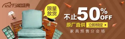 不止50%原厂直供家具 - banner设计欣赏网站 – 横幅广告促销电商海报