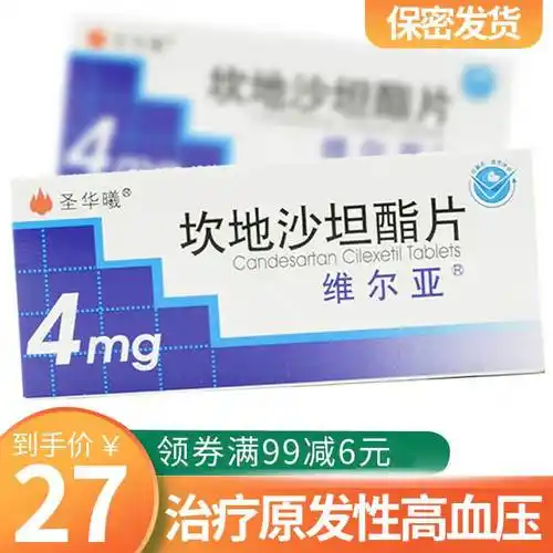 圣华曦坎地沙坦酯片4mg28片盒治疗原发性高血压血压高降压药片胶囊心