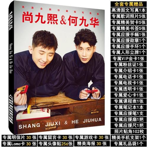 德云社熙华尚九熙何九华周边同款签名照片海报杂志写真集明信片