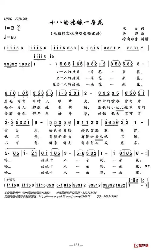 十八的姑娘一朵花简谱(歌词)—韩宝仪演唱—岭南印象曲谱1